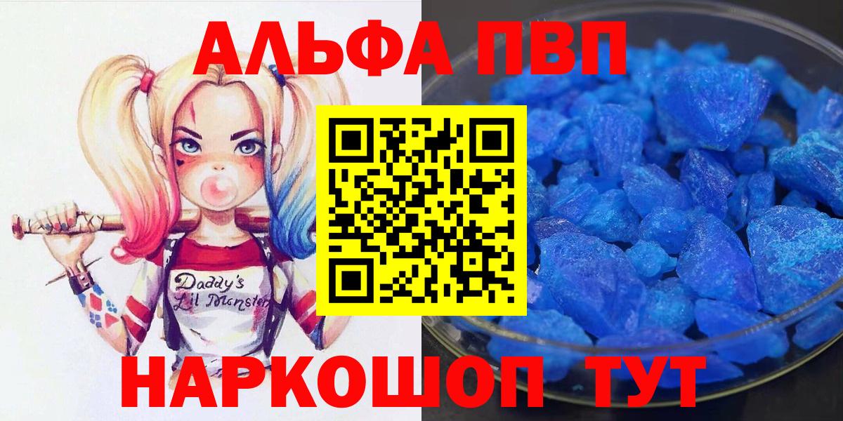 A PVP мука  A PVP Crystall  Alpha-PVP  Alfa_PVP Соль  Вход с VPN  Фрязино 