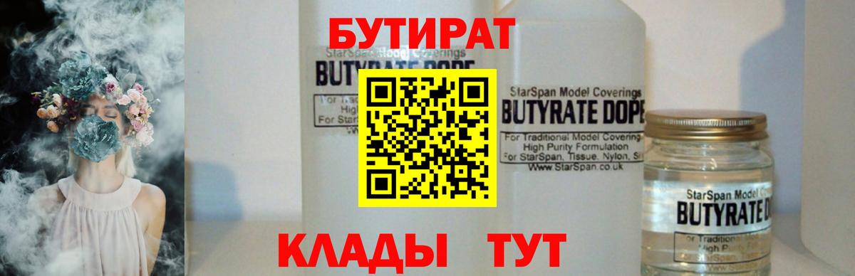 Фрязино  БУТИРАТ  Вход с VPN  Бутират бутик 