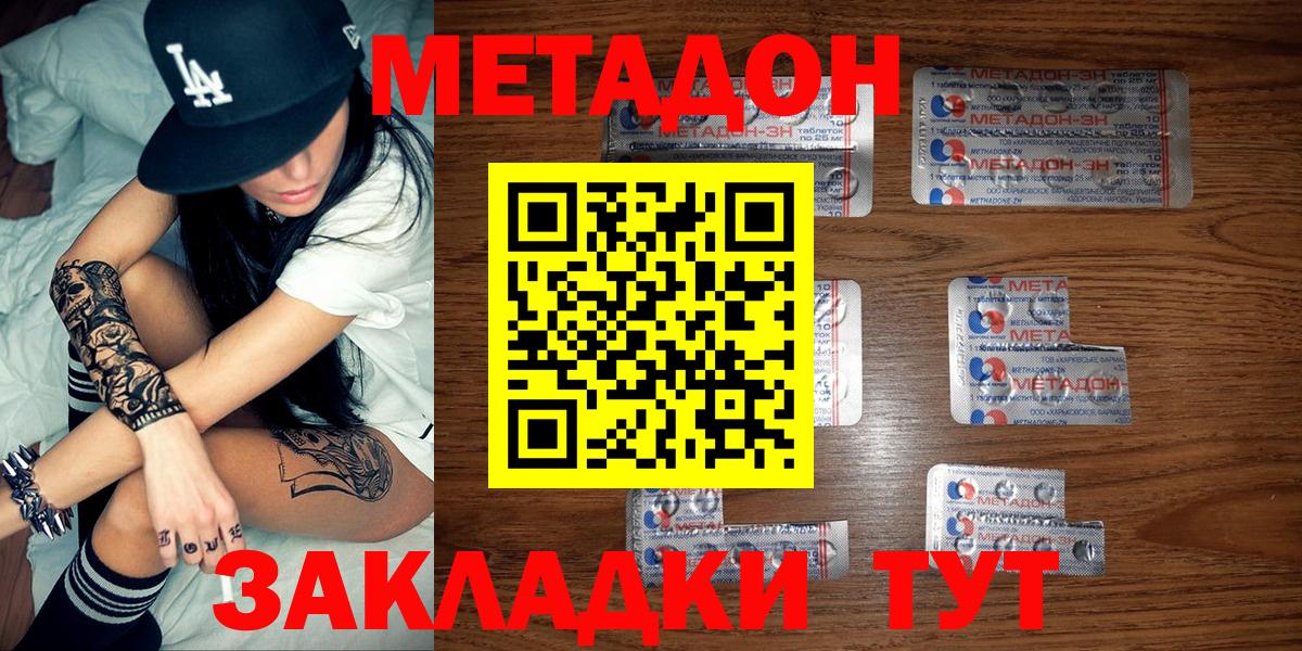 МЕТАДОН methadone Фрязино